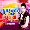 About Bhatar Dubra Gail Ba Song